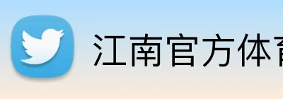 江南官方体育 Logo